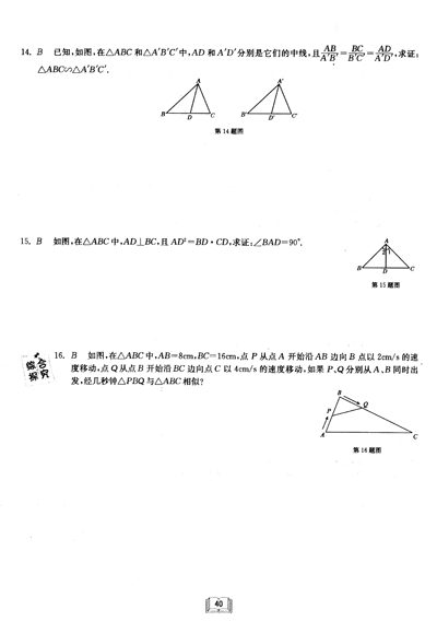 龙门名师系列之初中篇启东中学作业本:9年级数