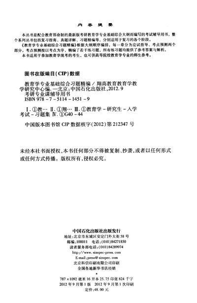 京东商城 考研专业课辅导用书:教育学专业基础