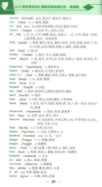 考研英语 阅读及翻译部分真题词汇(1998年)