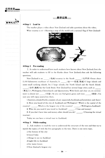 志鸿优化系列丛书高中优秀教案:英语(必修2)(北