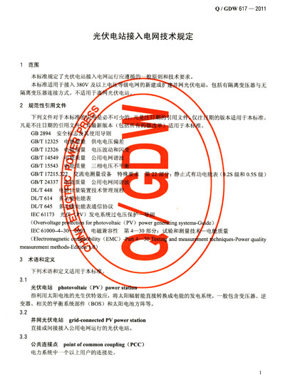 《国家电网公司企业标准(Q\/GDW 617-2011):光