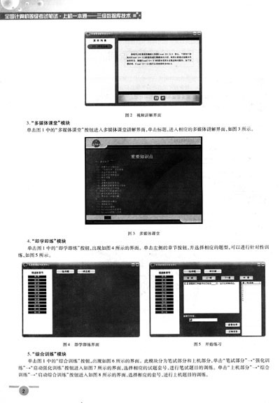 《全国计算机等级考试笔试·上机一本通:三级