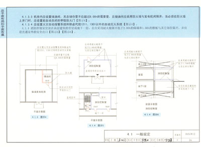 《管道建筑设计设计规范》.ppt吊架防火高层图片