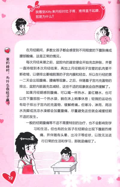 《了解悄悄变化的自己:<em>给青春期女孩</em>(升级版)》
