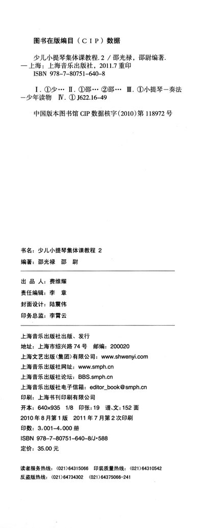 少儿小提琴集体课教程2