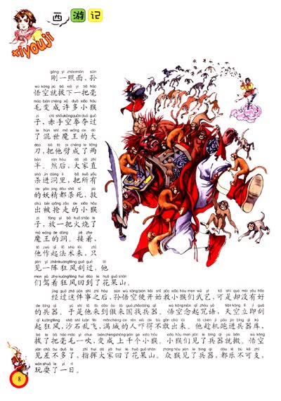 西游记精彩情节?_西游记典型故事情节_西游记精彩情节