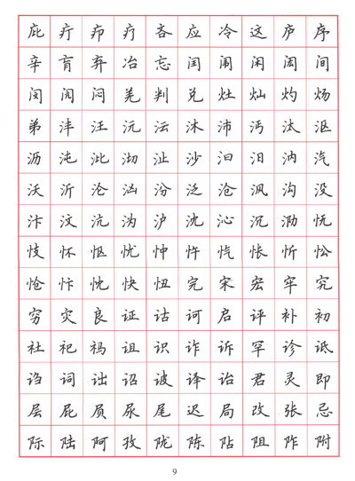 《钢笔楷书通用汉字7000(吴玉生【摘要 书评 试读 京东图书