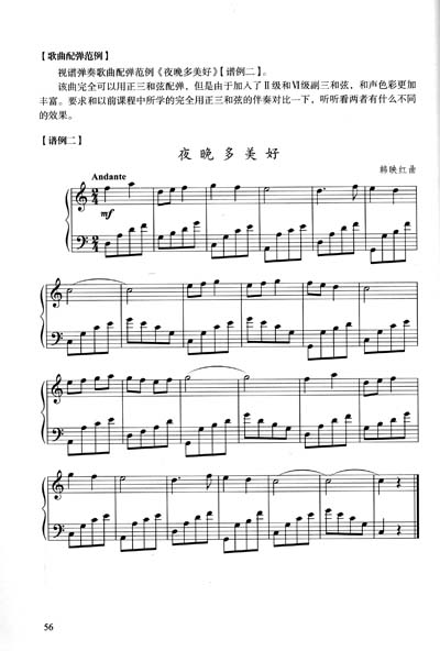 《钢琴即兴伴奏入门教程((2010年修订版)》(孙