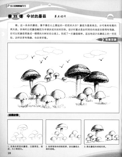 少儿素描教程_立体素描教程_金木研素描教程图解_画 ...