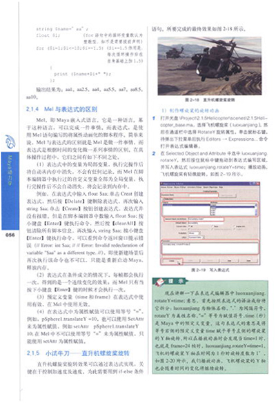 《完美动力影视动画课程实录:Maya动力学》(完