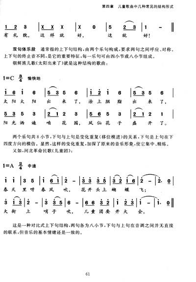 儿童歌曲作法