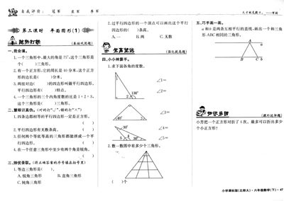 ... 轻巧夺冠小专家课时练练通6六年级数学下北师