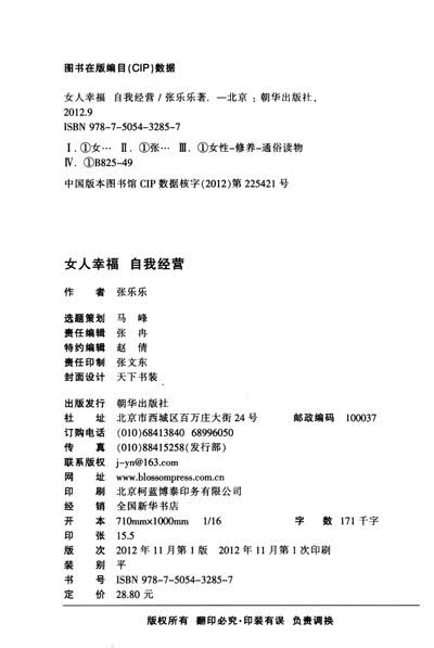 《<em>女人幸福 自我经营</em>》(张乐乐)【摘要 书评 试