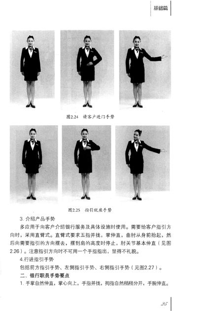 《银行礼仪与网点标准化服务培训》(云晓晨)【摘要