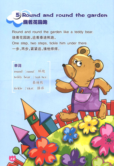 《朗曼英语启蒙儿歌:听儿歌学英文(彩绘本)(附