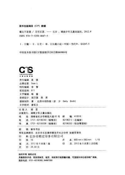 《<em>魔女不是猫</em>》(艾可乐)【摘要 书评 试读】- 京