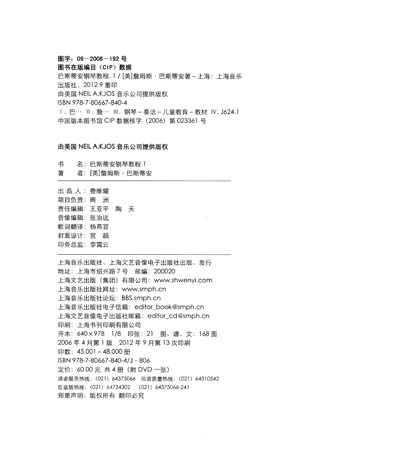 印第安舞 铃儿响叮当