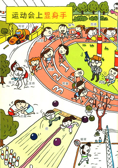 看图学说话情景绘本:动词(2)》针对刚开口说话的幼儿