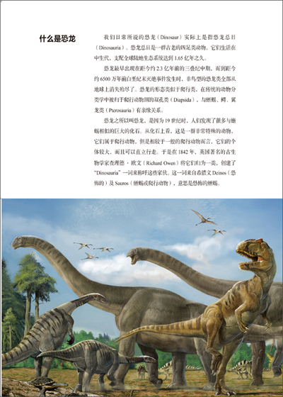 史前帝国(1):恐龙大演化(上)