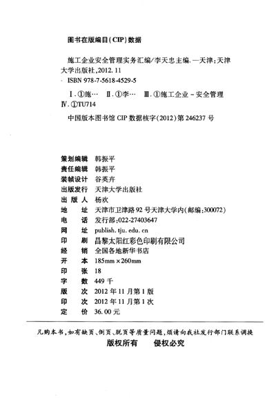 2011安全管理制度汇编