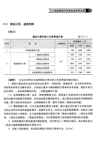 《工程勘察设计收费标准使用手册》(建设部质