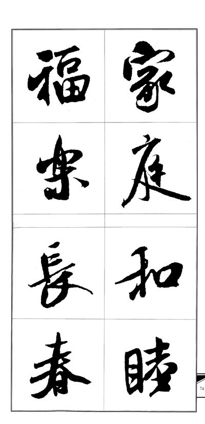 华章同颂盛世春+一元复始呈兴旺