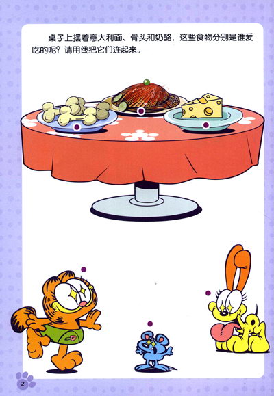 加菲猫自己玩游戏:连连看-书籍\/图书\/杂志 | 网购