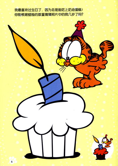 《加菲猫自己玩游戏:涂涂乐(附DIY友情卡片)》((美)戴维斯禹田)【摘要 书评 试读】- 京东图书