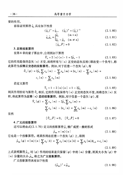 《高等量子力学》(井孝功,郑仰东)