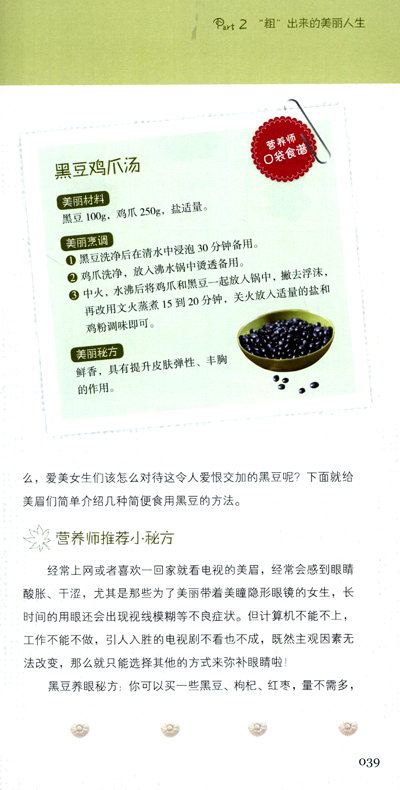 《<em>吃粗粮做精致女人</em>》(王美如)【摘要 书评 试