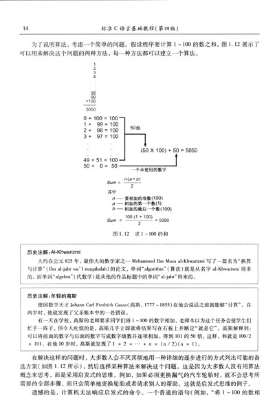 标准C语言基础教程-第四版 简介,标准C语言基