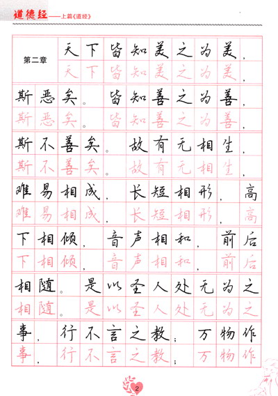 张海清系列字帖:道德经签字笔行书字帖