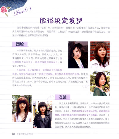 《我最想要的发型书》(头发自由)【摘要