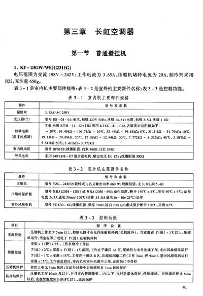 《空调器维修手册》(蒋秀欣)