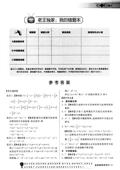 《中考数学轻松突破100分(新课标)》(王金战,曹