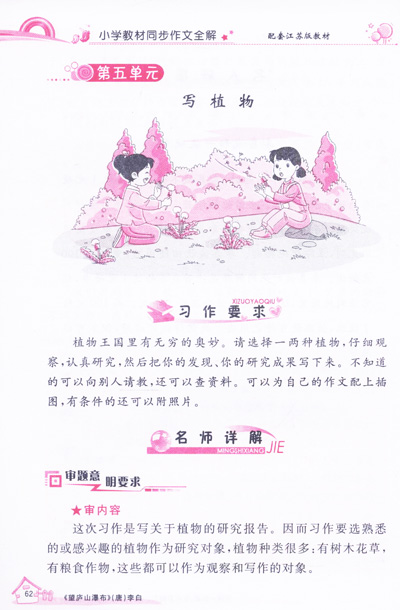 小学同步作文-四年级下(苏教版)12x 简介,小学同