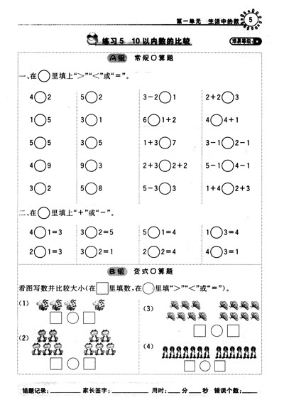 荣德基小这系列·星级口算天天练:1年级数学(
