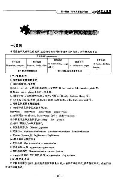 中公教育·教师招聘考试专用教材:学科专业知