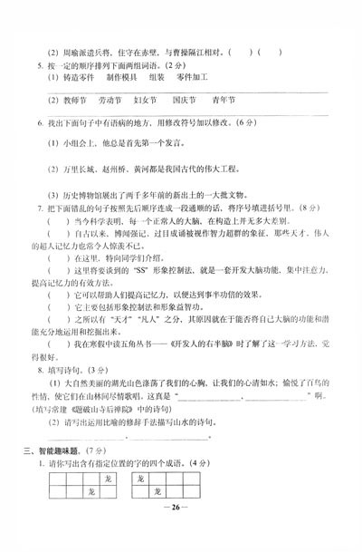 全国68所名牌小学·毕业升学全真模拟试卷:语