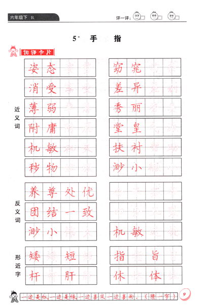 黄冈小状元同步字帖·钢笔楷书:6年级(下)(r)(最新)()