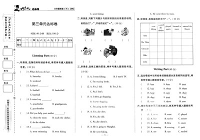 黄冈小状元达标卷:6年级英语(下)(最新修订)(R