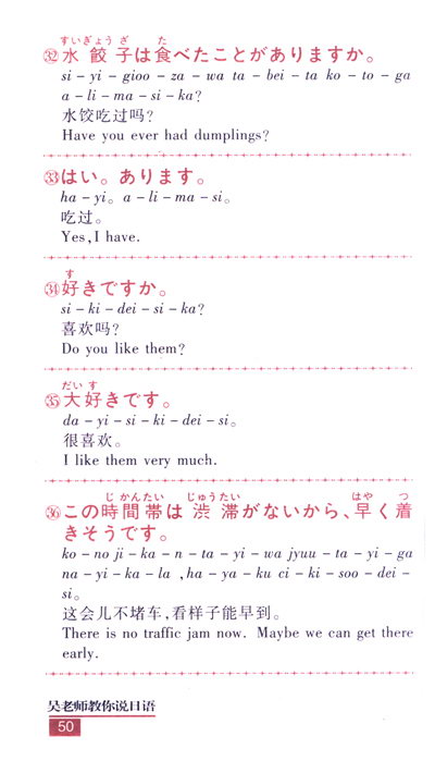 《吴老师教你说日语:生活工作日语口语(第2版