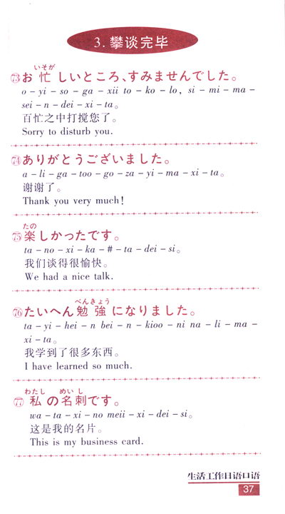 《吴老师教你说日语:生活工作日语口语(第2版