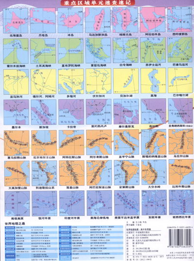 《中国地理地图+世界地理地图(高中专用版)