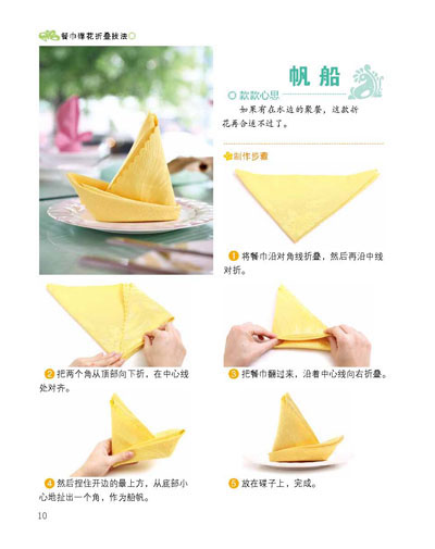 《手工技法丛书·第1辑:餐巾碟花折叠技法》(
