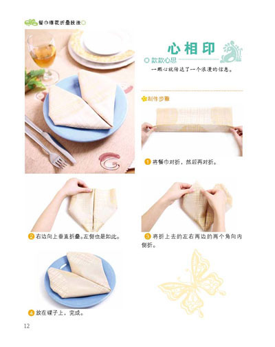《手工技法丛书·第1辑:餐巾碟花折叠技法》(