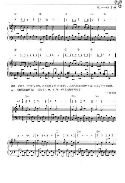 送别g和弦吉他谱