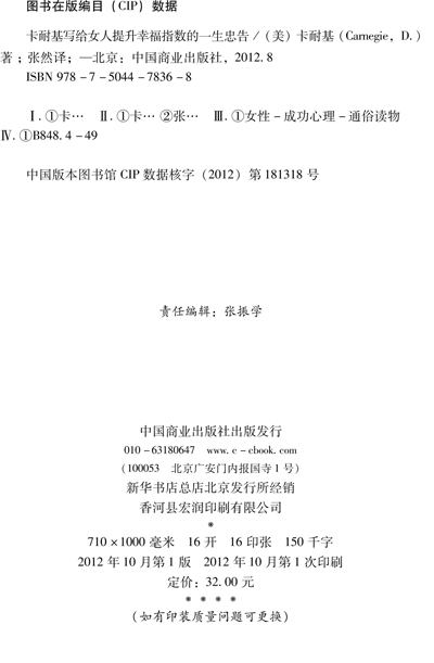《卡耐基<em>写给女人</em>提升<em>幸福</em>指数的<em>一生忠告</em>(畅