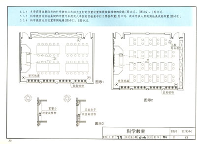《中小学校设计规范》图示