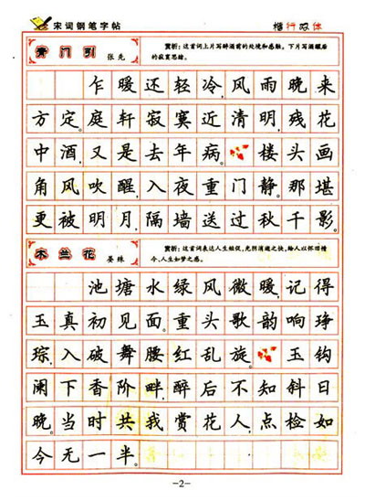 宋词钢笔字帖楷行双体